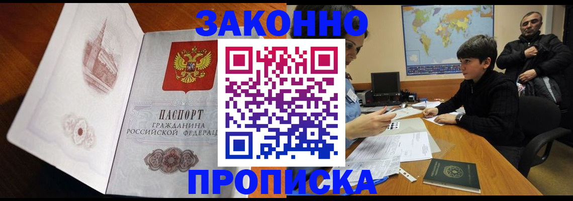 прописка гарантия в Надыме