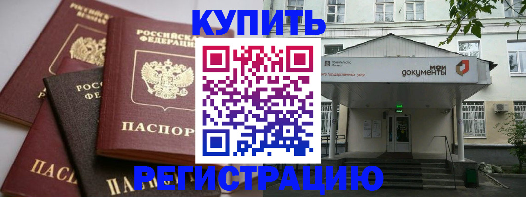 прописка в Надыме