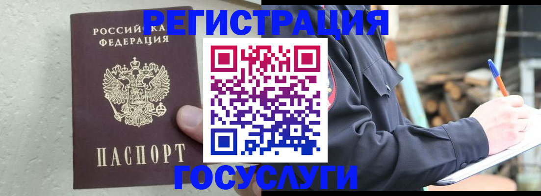 прописка штамп в Надыме